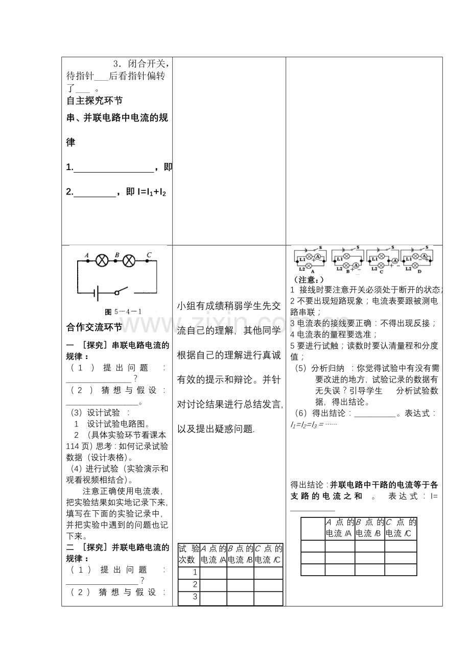 串、并联电路中电流的规律.doc_第2页