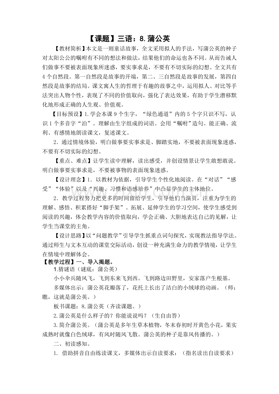 教学设计：蒲公英.doc_第1页