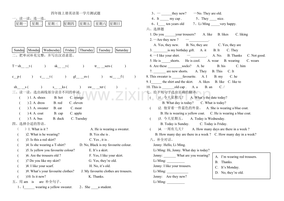 新冀教版四年级英语上第一单元测试题.doc_第1页