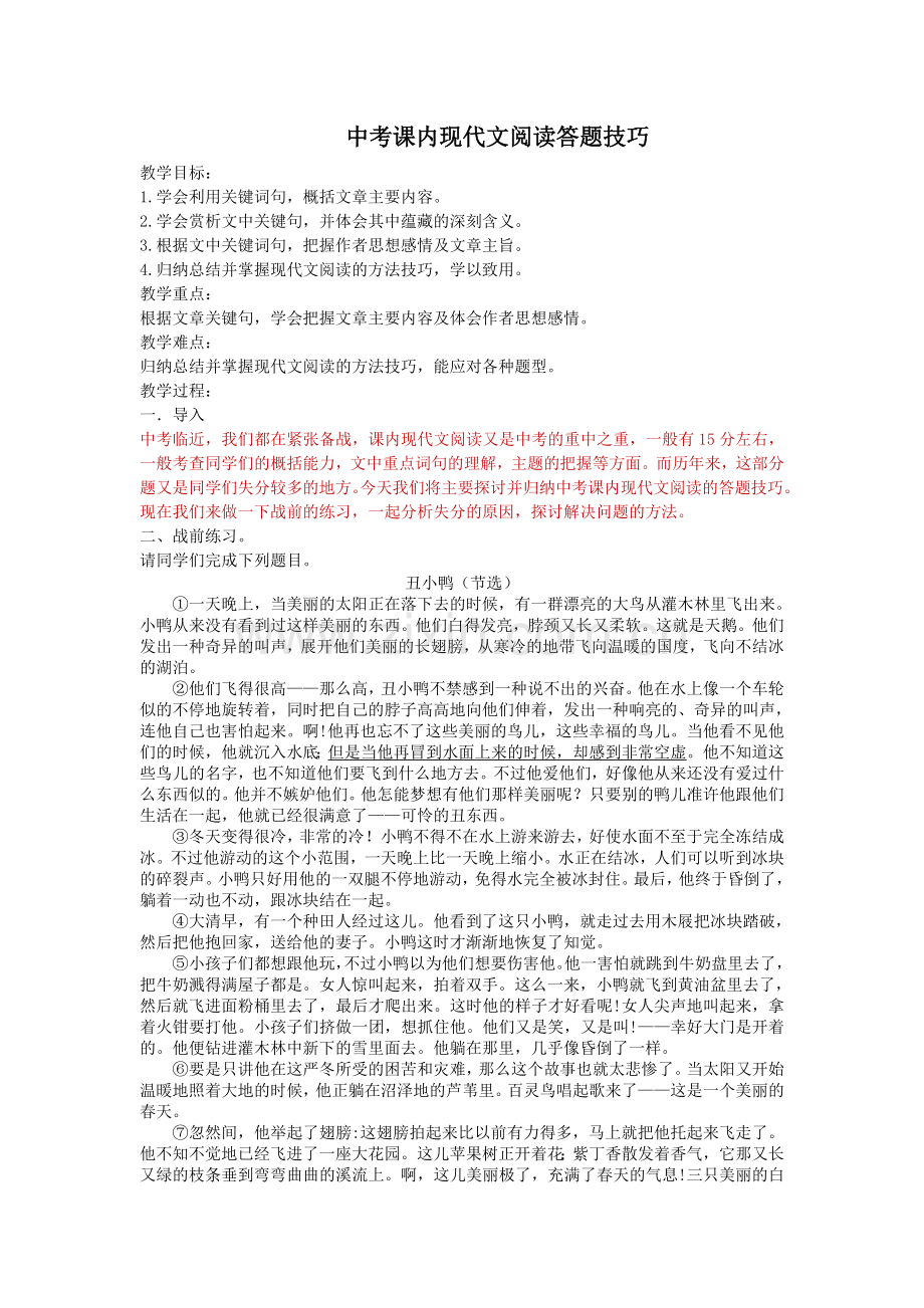 中考课内现代文阅读答题技巧.doc_第1页