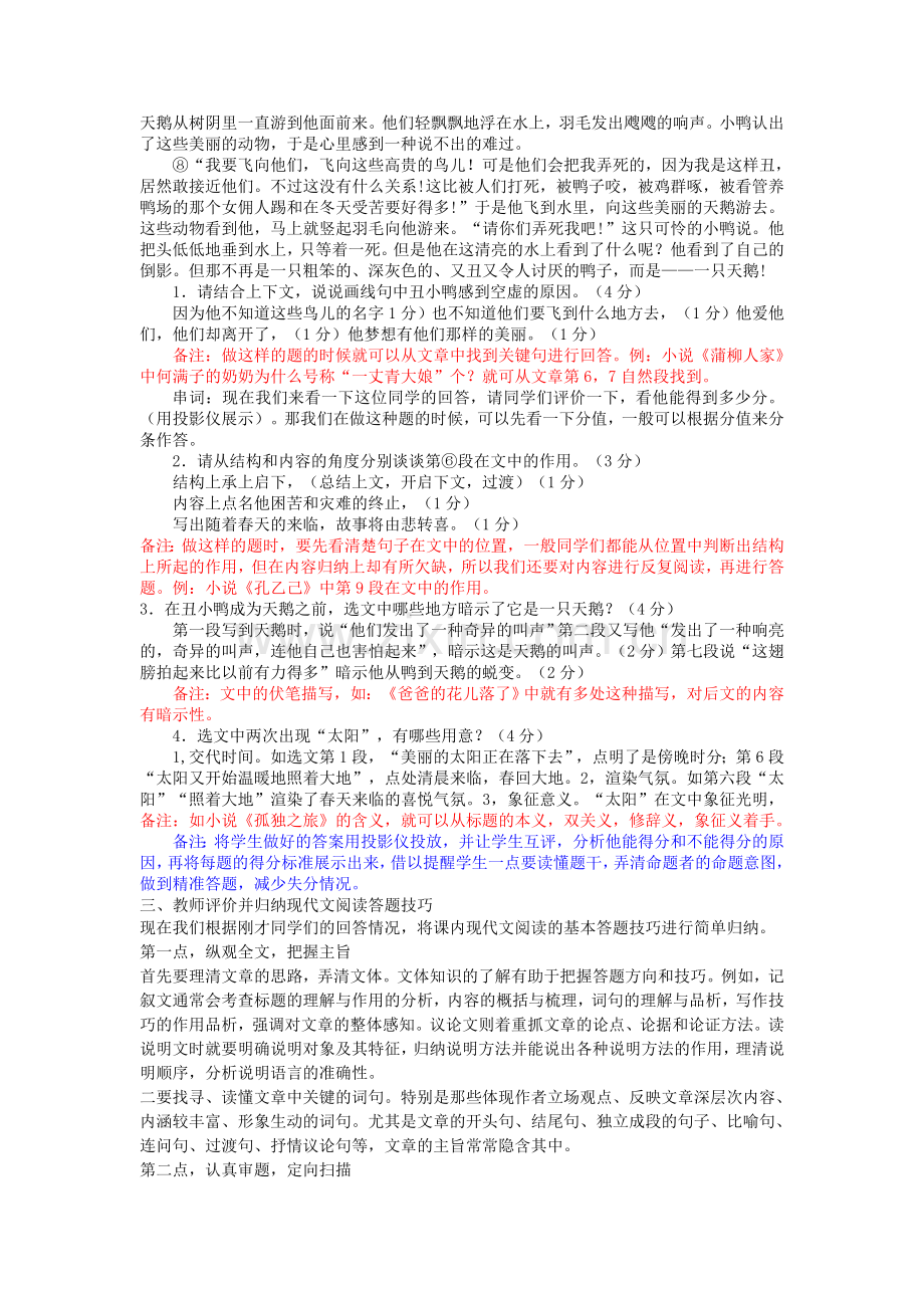 中考课内现代文阅读答题技巧.doc_第2页