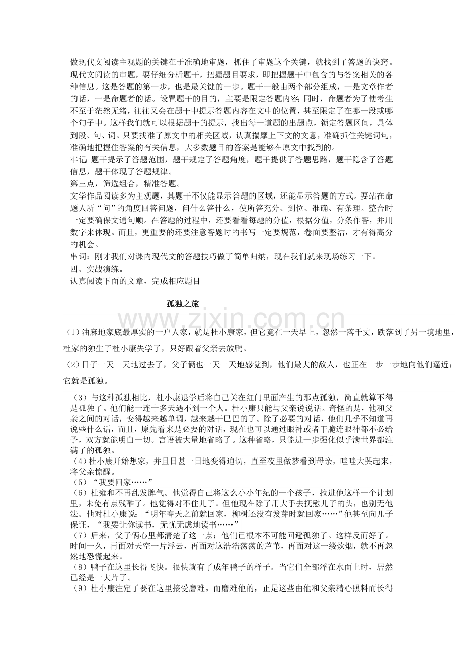 中考课内现代文阅读答题技巧.doc_第3页