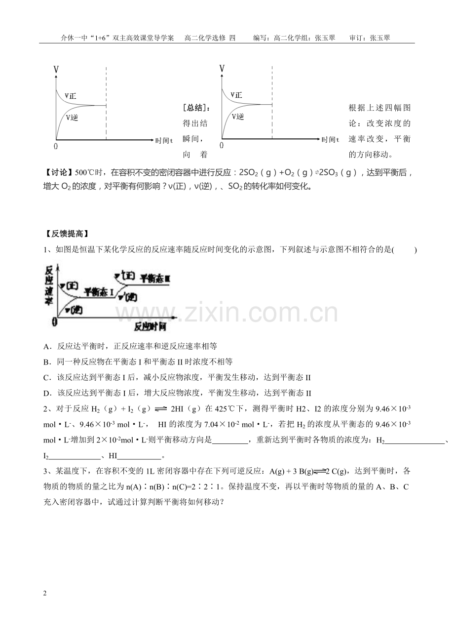 化学平衡（第二课时）-学案教师.doc_第2页