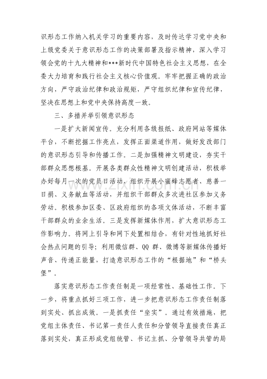 专题研究意识形态工作会议纪要十篇.pdf_第2页