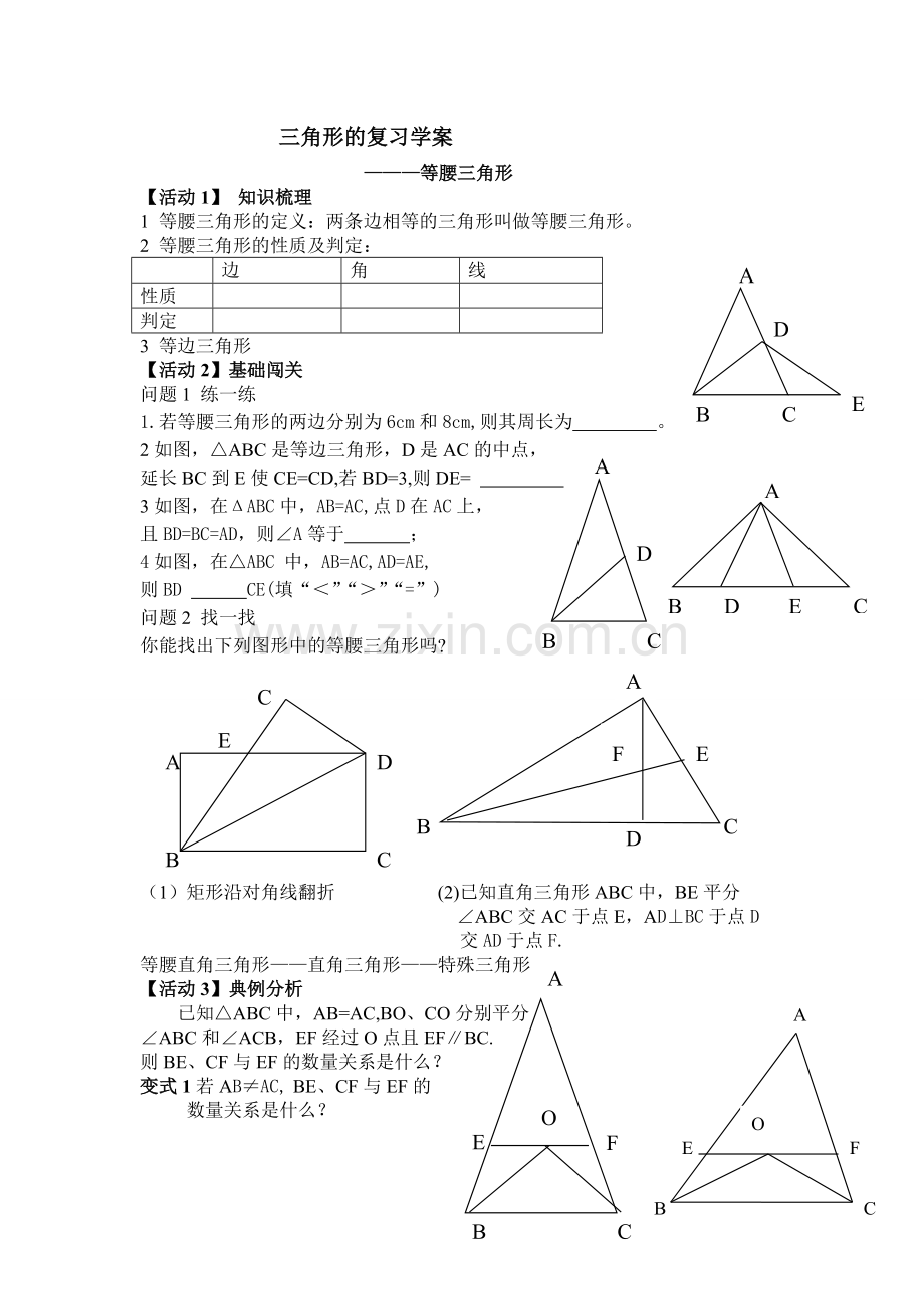 三角形的复习学案.doc_第1页