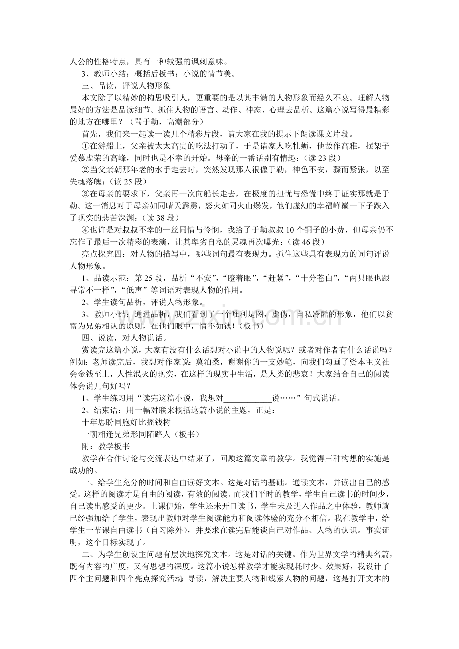 初中语文教学案例反思举例.doc_第2页