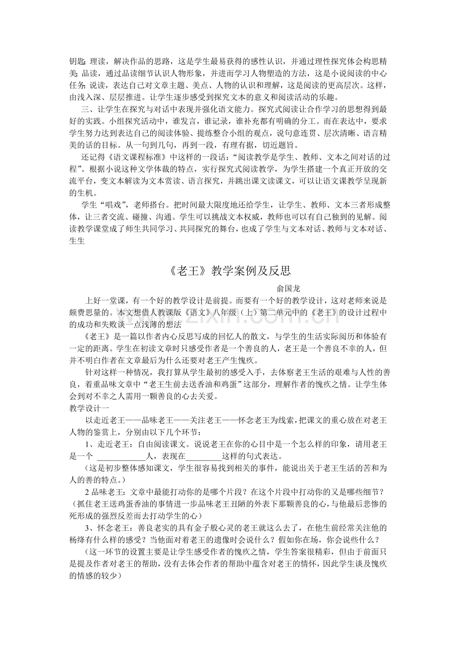 初中语文教学案例反思举例.doc_第3页