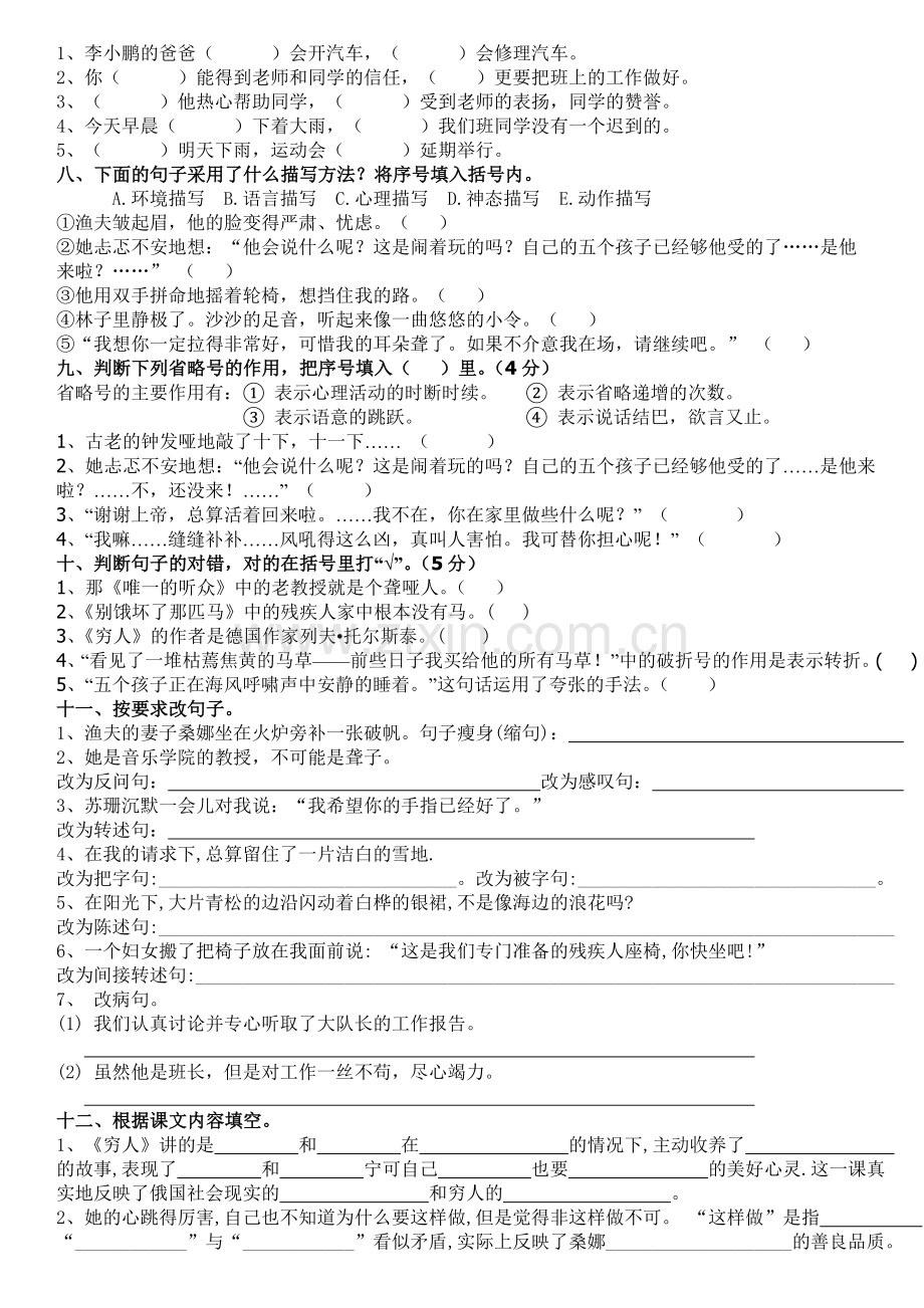 人教版小学语文六年级上册第三单元复习题.doc_第2页