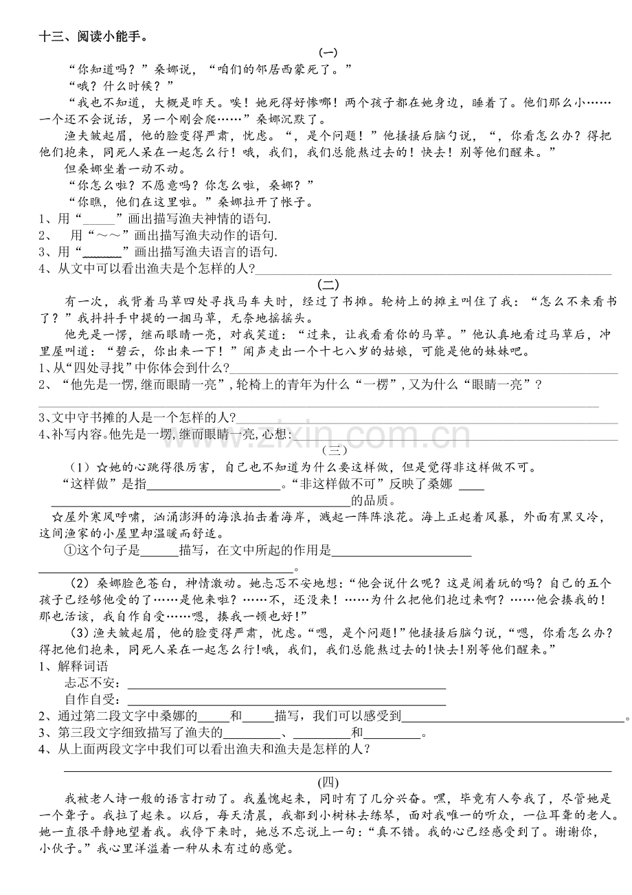 人教版小学语文六年级上册第三单元复习题.doc_第3页