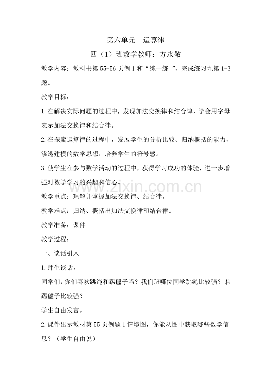 方永敬研讨课教案和反思Word文档.doc_第1页