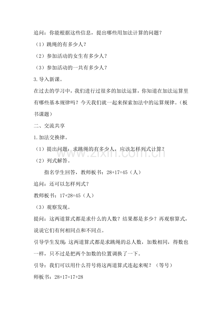 方永敬研讨课教案和反思Word文档.doc_第2页