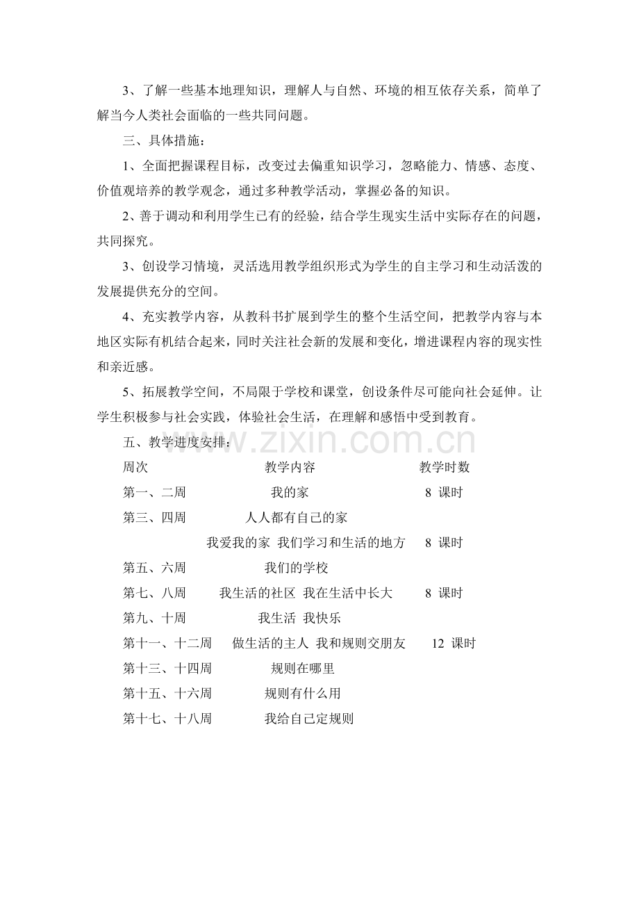 三年级品德与社会教学计划.doc_第2页