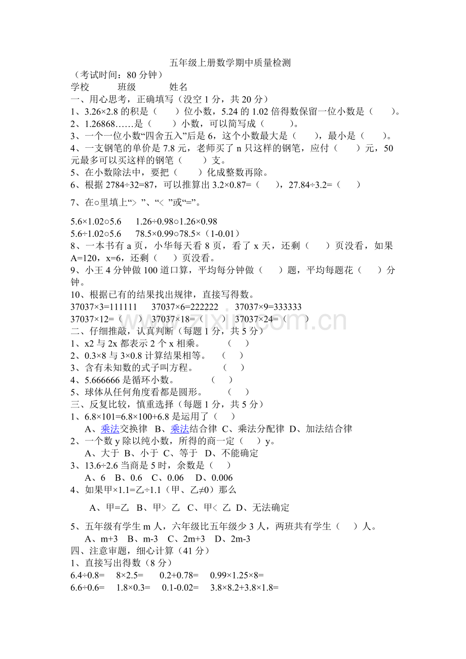 五年级上册数学期中质量检测.doc_第1页