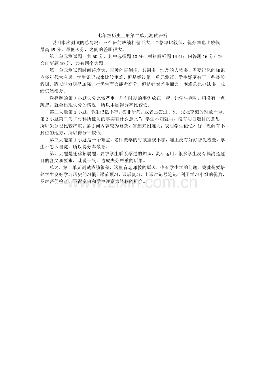 第二单元测试评析.docx_第1页