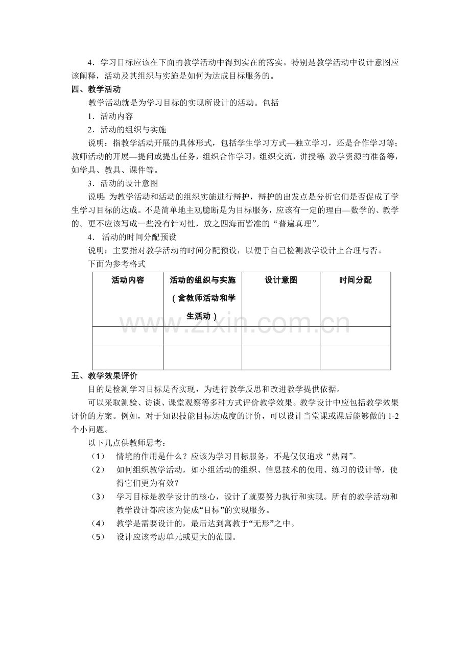 数学教学设计模板.doc_第2页