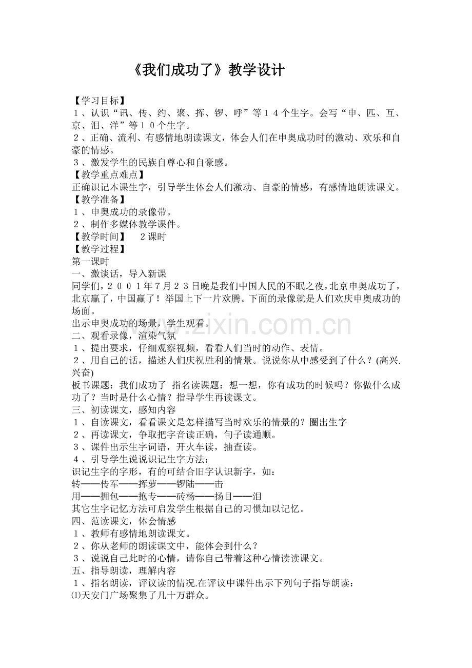 《我们成功了》教学设计.doc_第1页