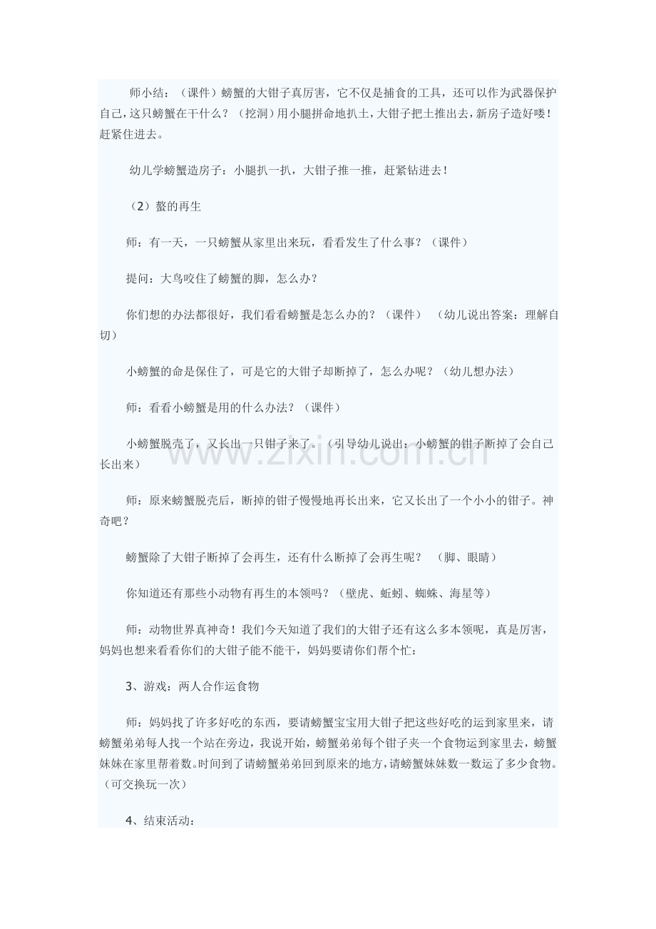 中班综合《有趣的螃蟹》.doc_第3页