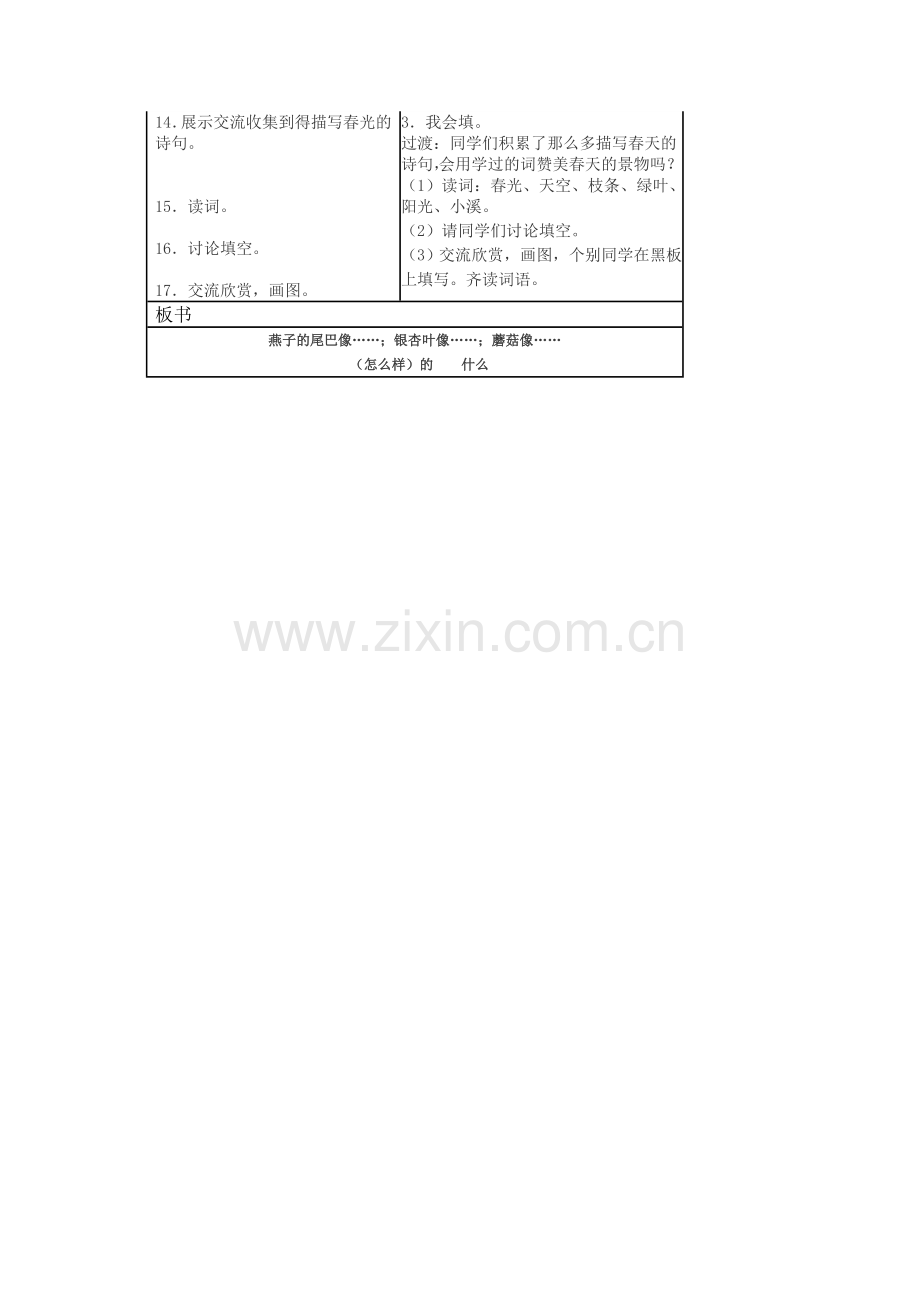 《语文园地一》.doc_第2页