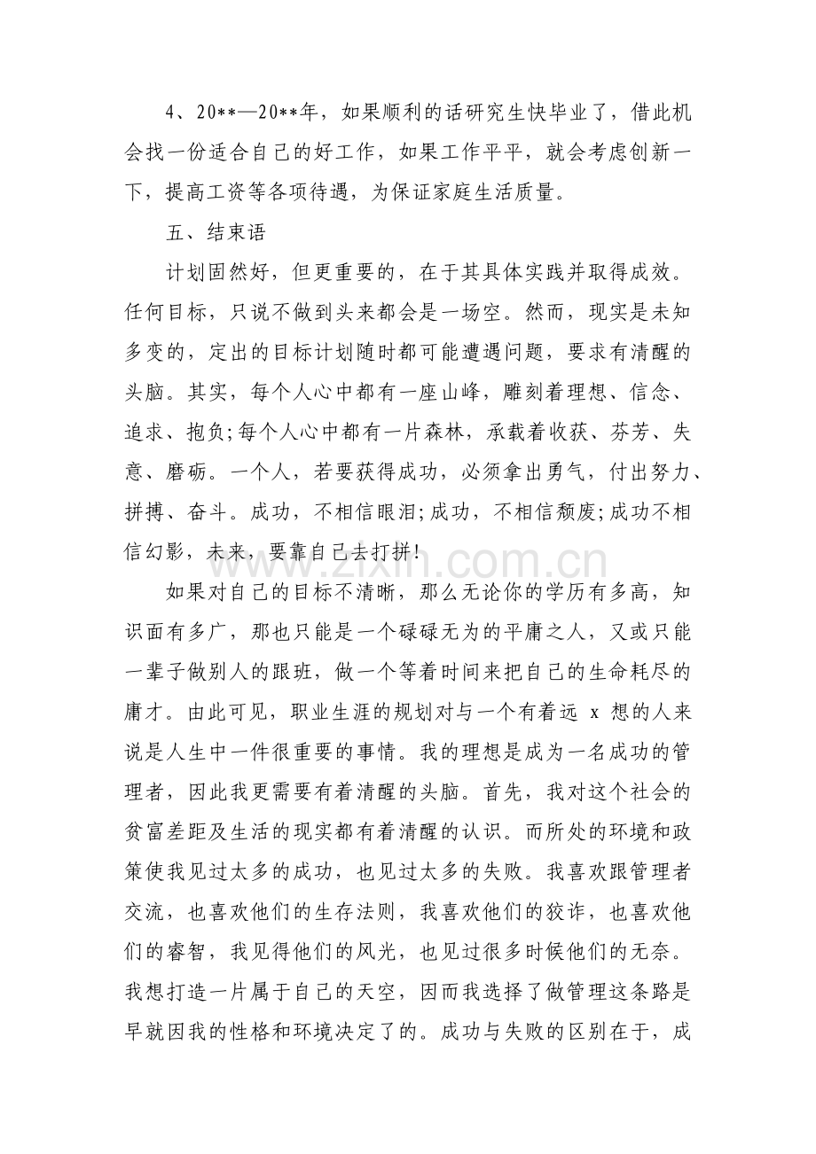 儿科未来五年发展规划范文(通用3篇).pdf_第3页