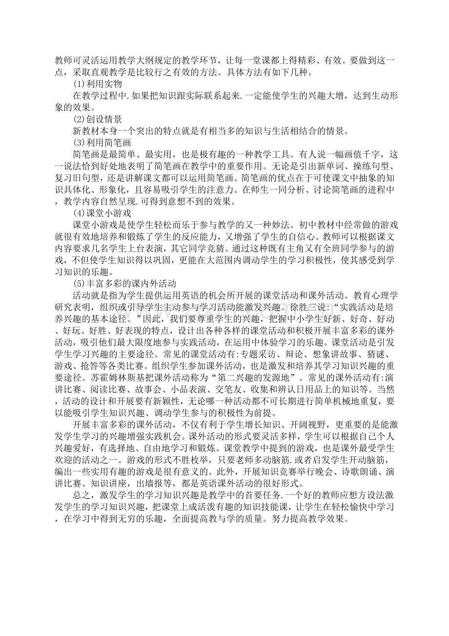 如何培养激发学生的学习兴趣.doc_第2页