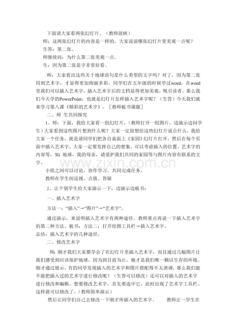 精彩的艺术字.doc_第2页