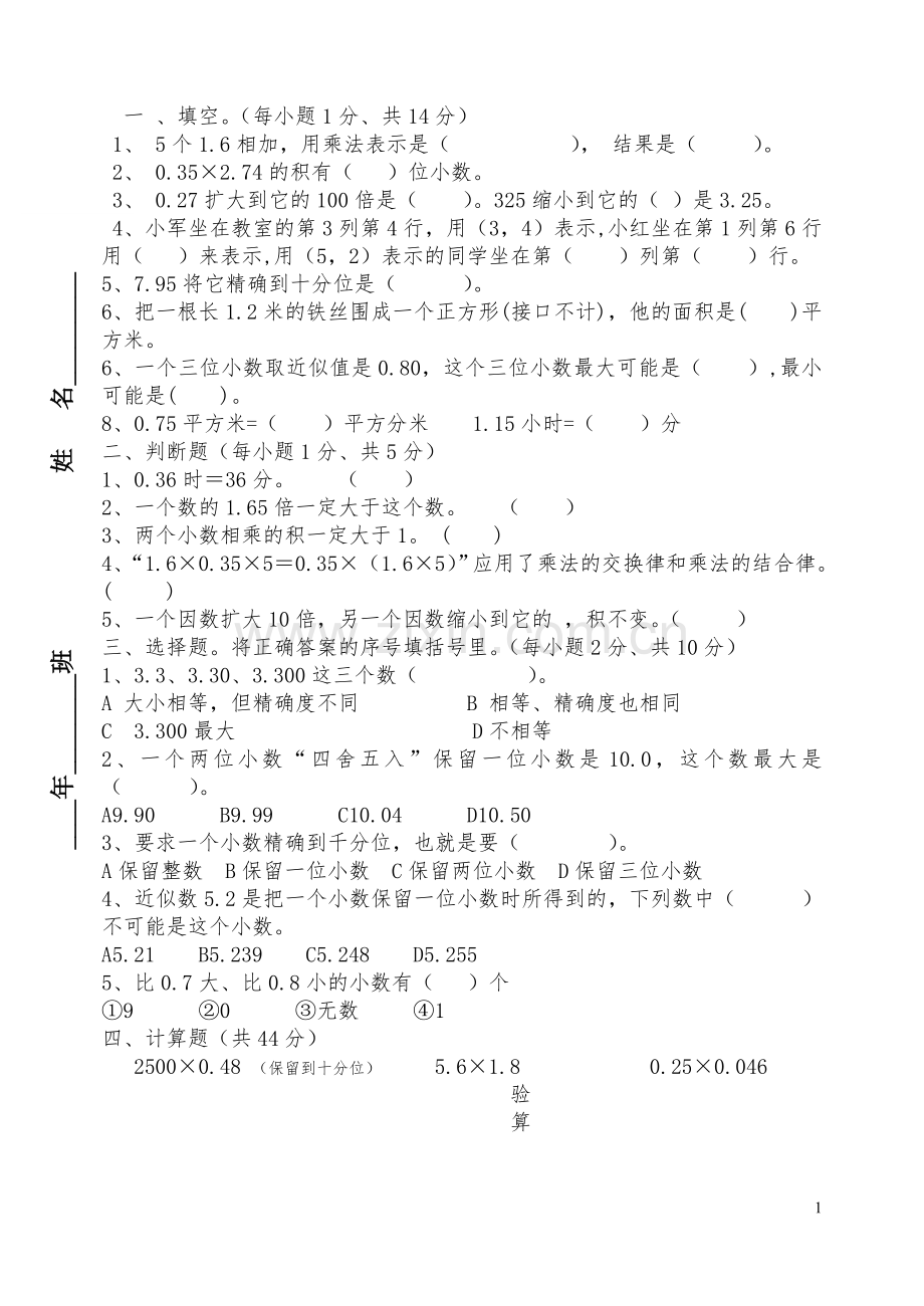 五年级上第一次月考试卷.doc_第1页