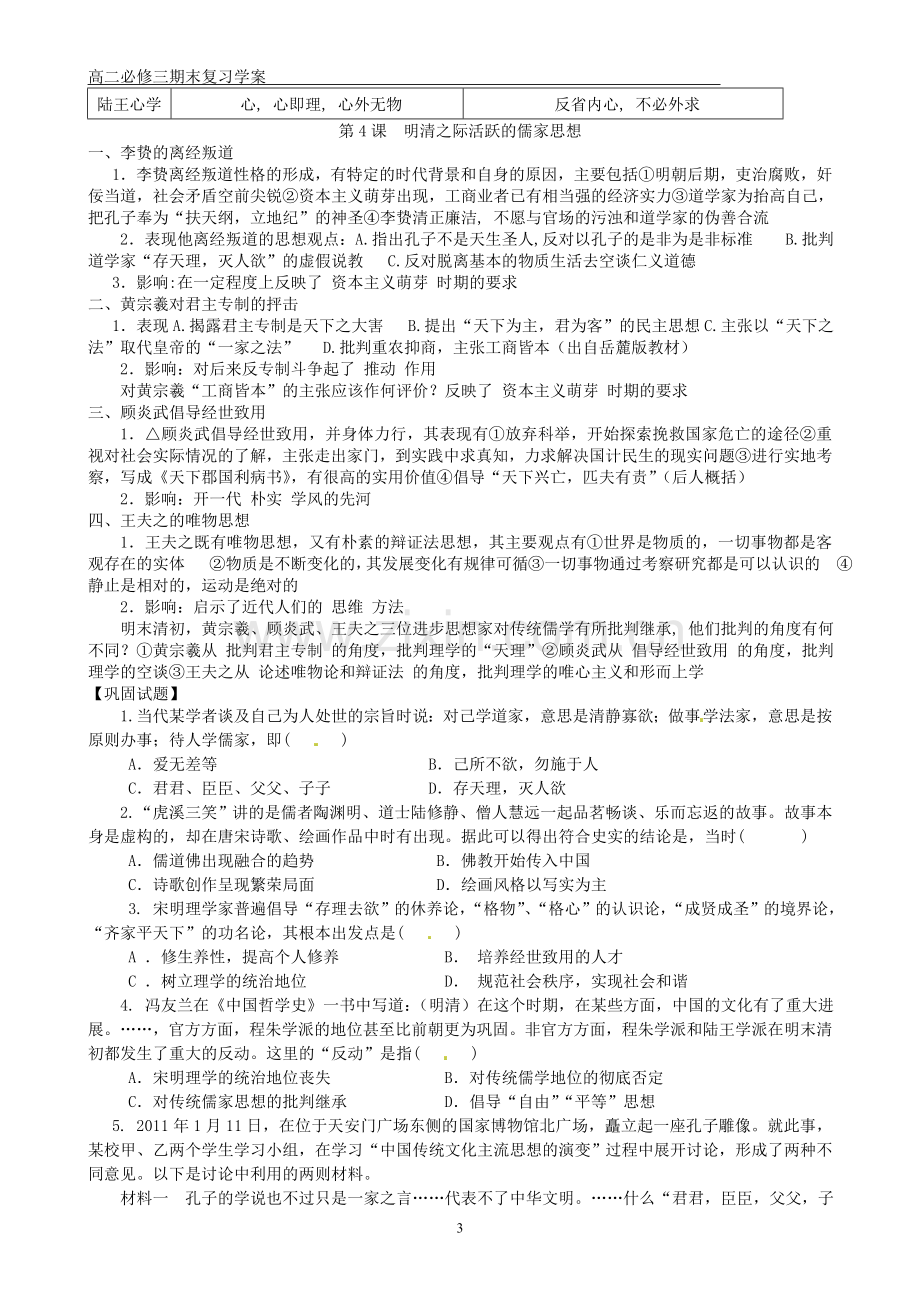 刘苗苗高中历史必修三考试复习教学案(全册).doc_第3页