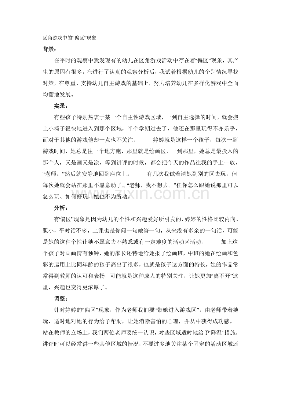 区角游戏中的.doc_第1页