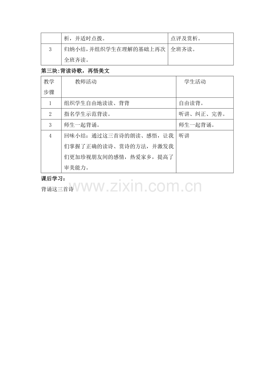 诵读欣赏教学设计.doc_第2页