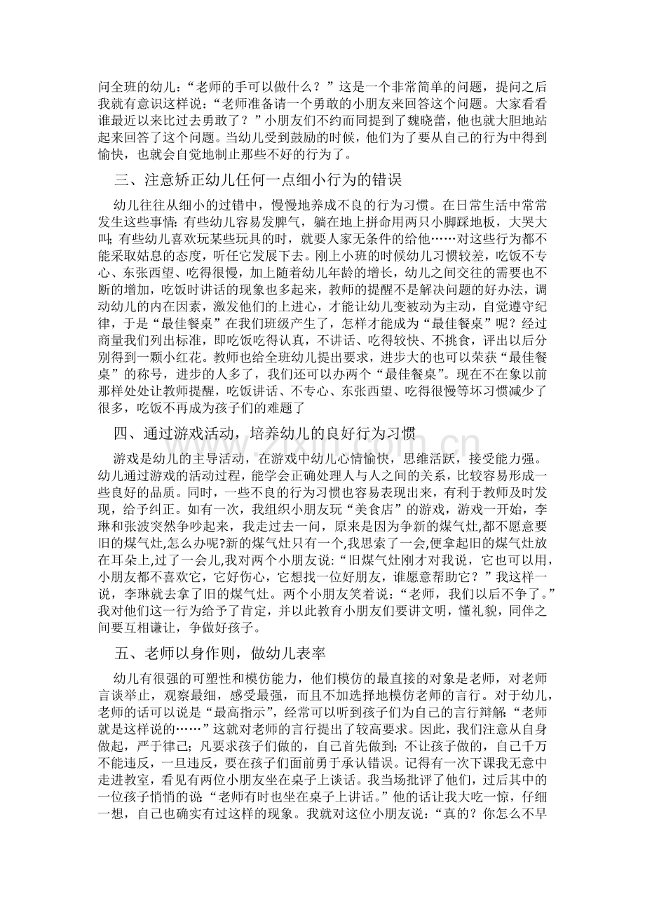 如何培养幼儿的行为习惯.docx_第2页