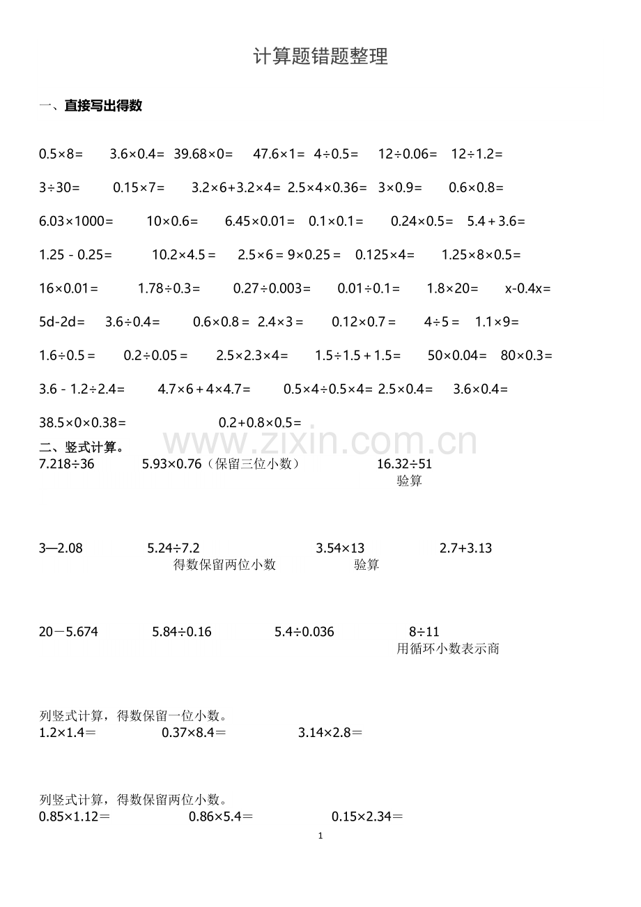 计算题错题整理.doc_第1页