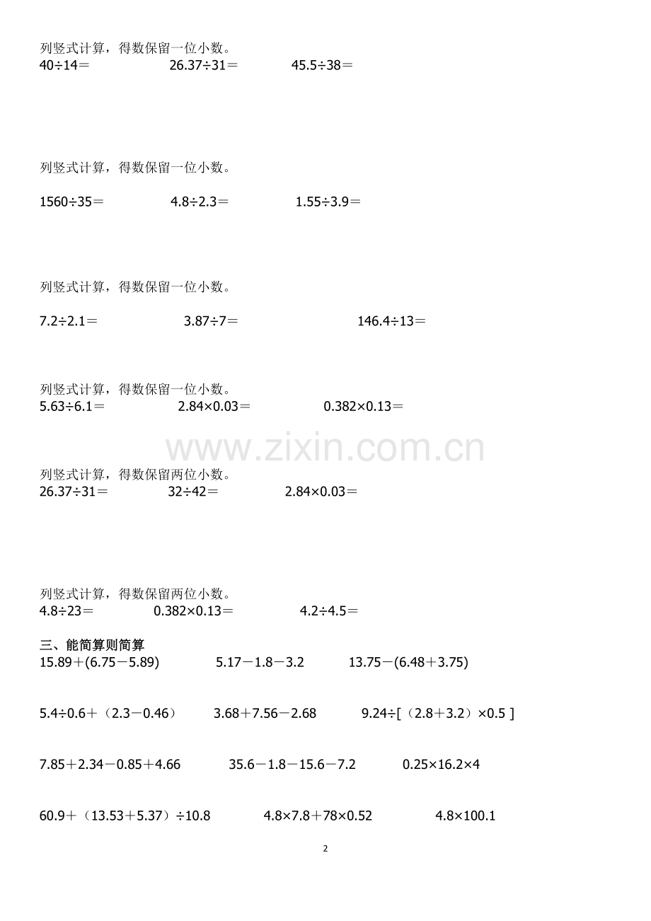 计算题错题整理.doc_第2页