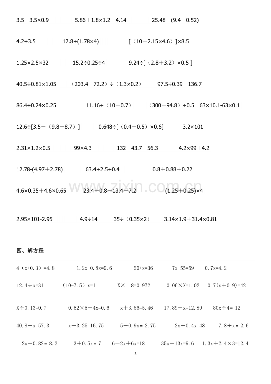 计算题错题整理.doc_第3页