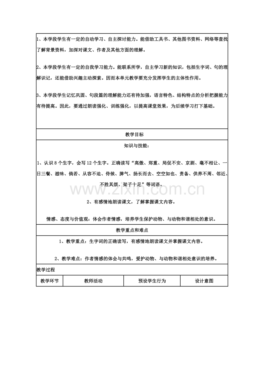 教学设计第二课时.doc_第2页