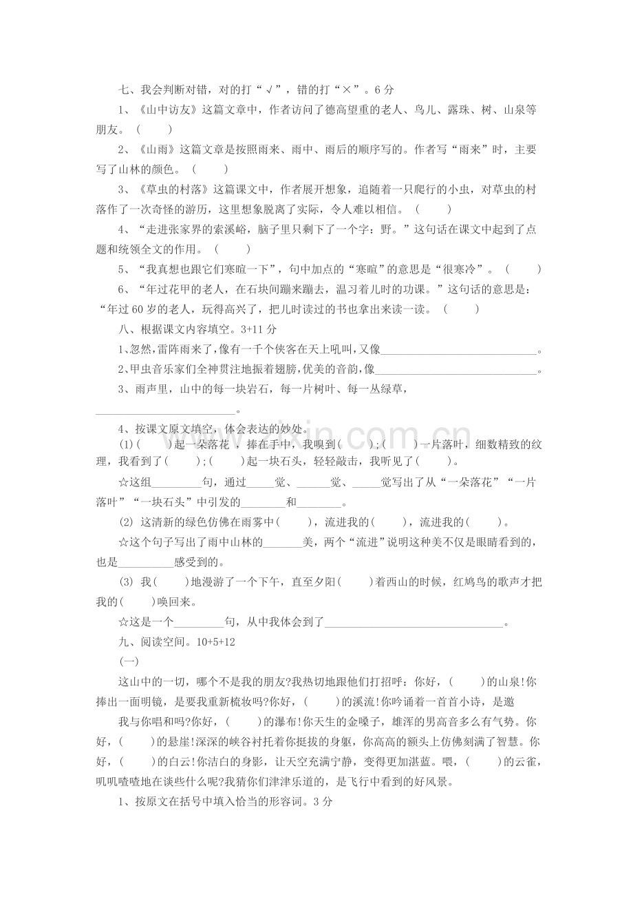 小学六年级上册语文第一单元测试卷.doc_第2页