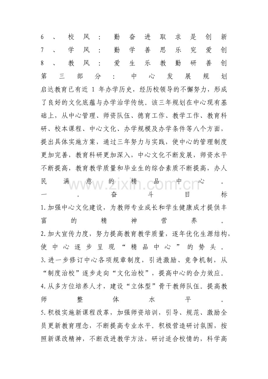 公司五年发展规划十三篇.pdf_第3页