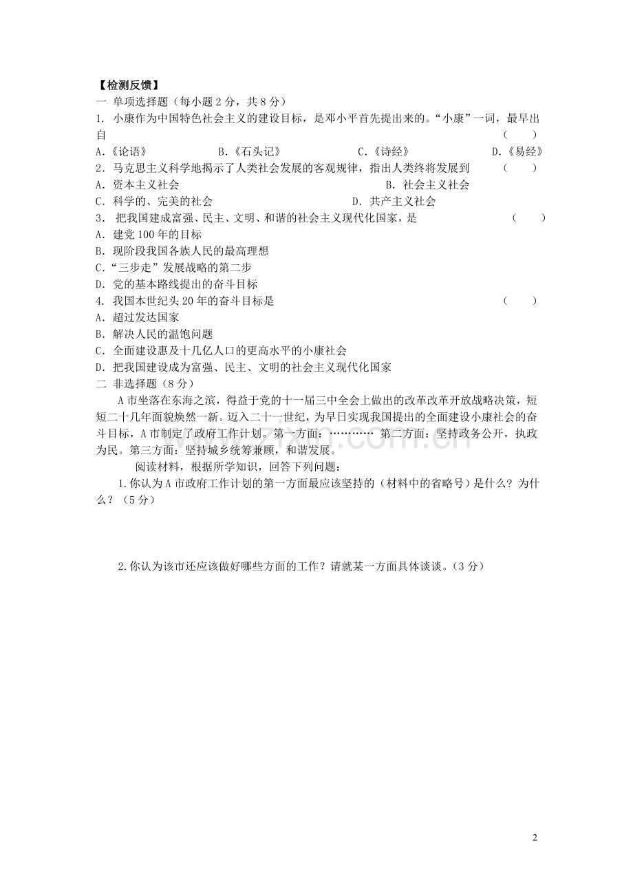 第九课实现我们的共同理想活动单.doc_第2页