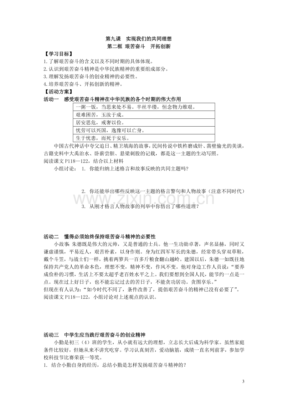 第九课实现我们的共同理想活动单.doc_第3页