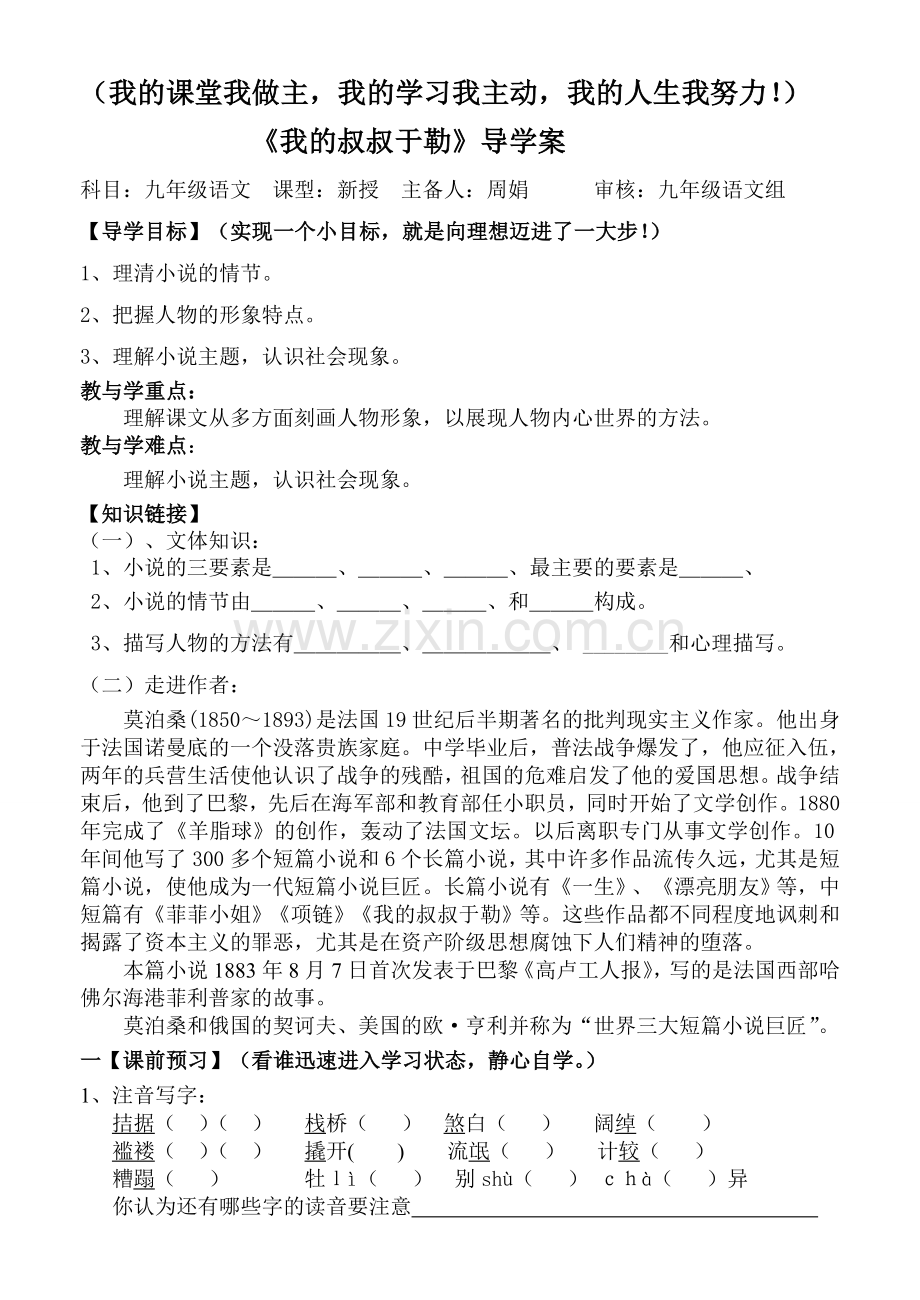 我的叔叔于勒导学案.doc_第1页