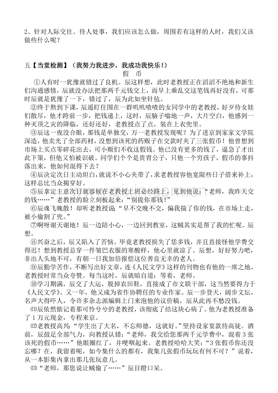 我的叔叔于勒导学案.doc_第3页