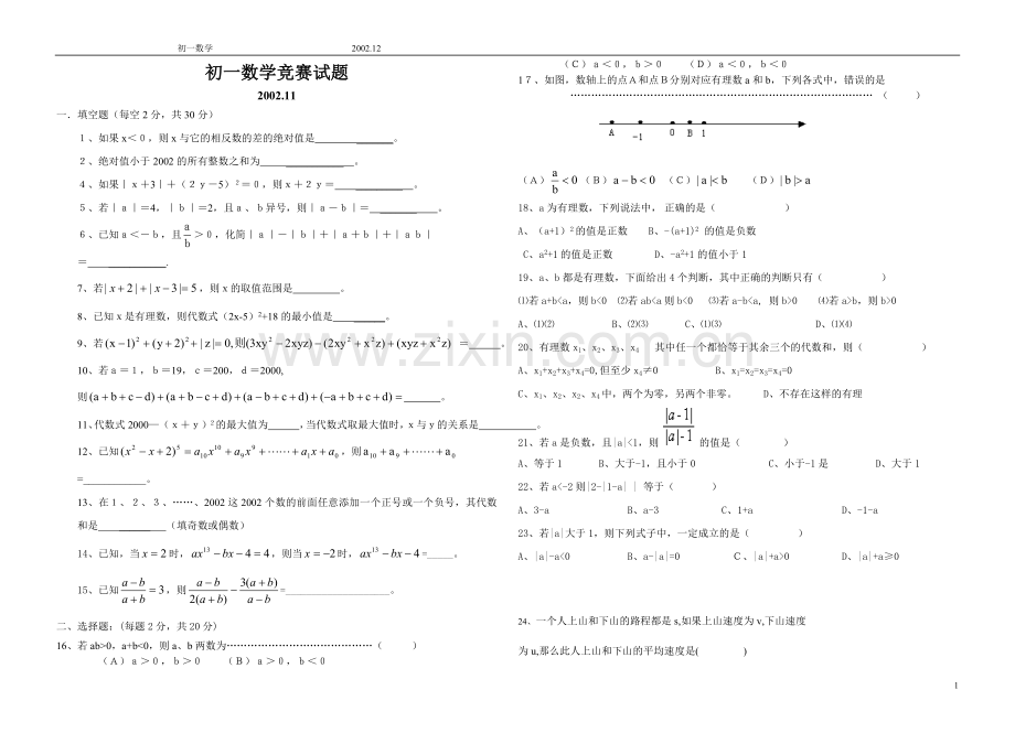 初一数学竞赛试题.doc_第1页