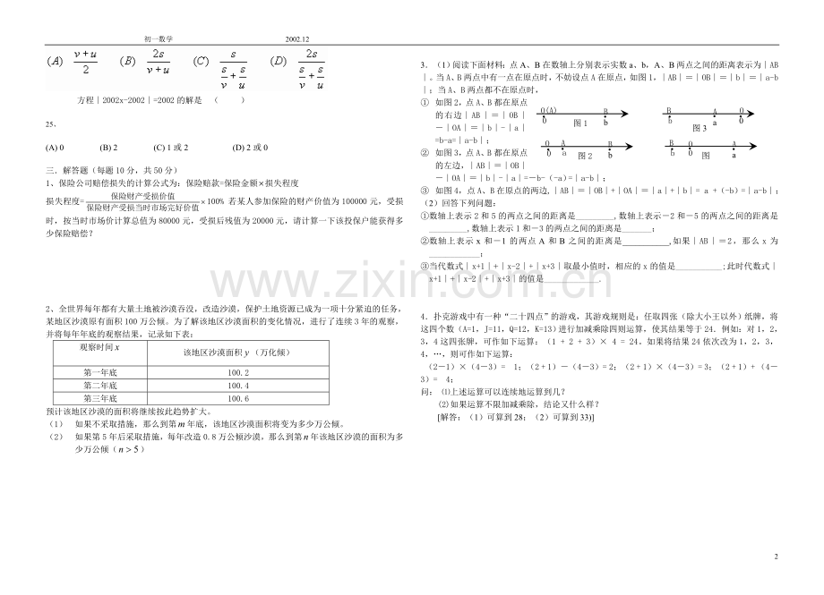 初一数学竞赛试题.doc_第2页