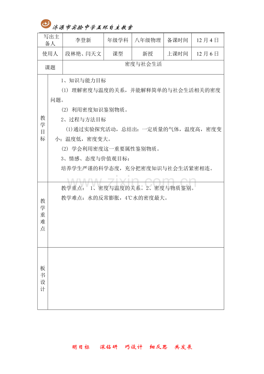 密度与社会生活.doc_第1页