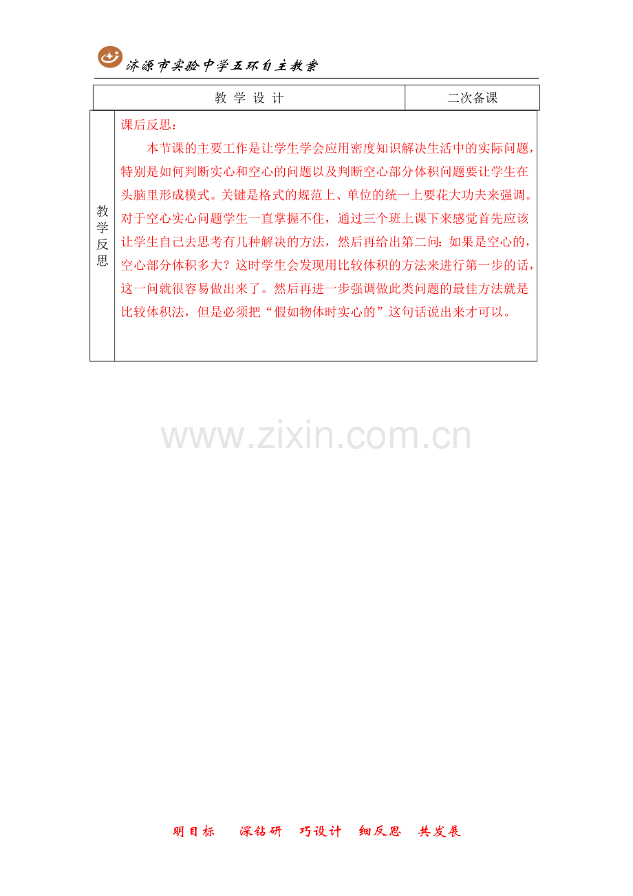 密度与社会生活.doc_第2页