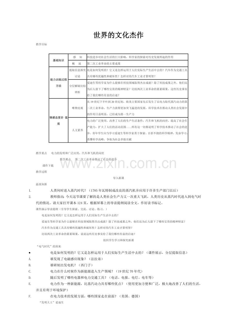 世界的文化杰作.doc_第1页