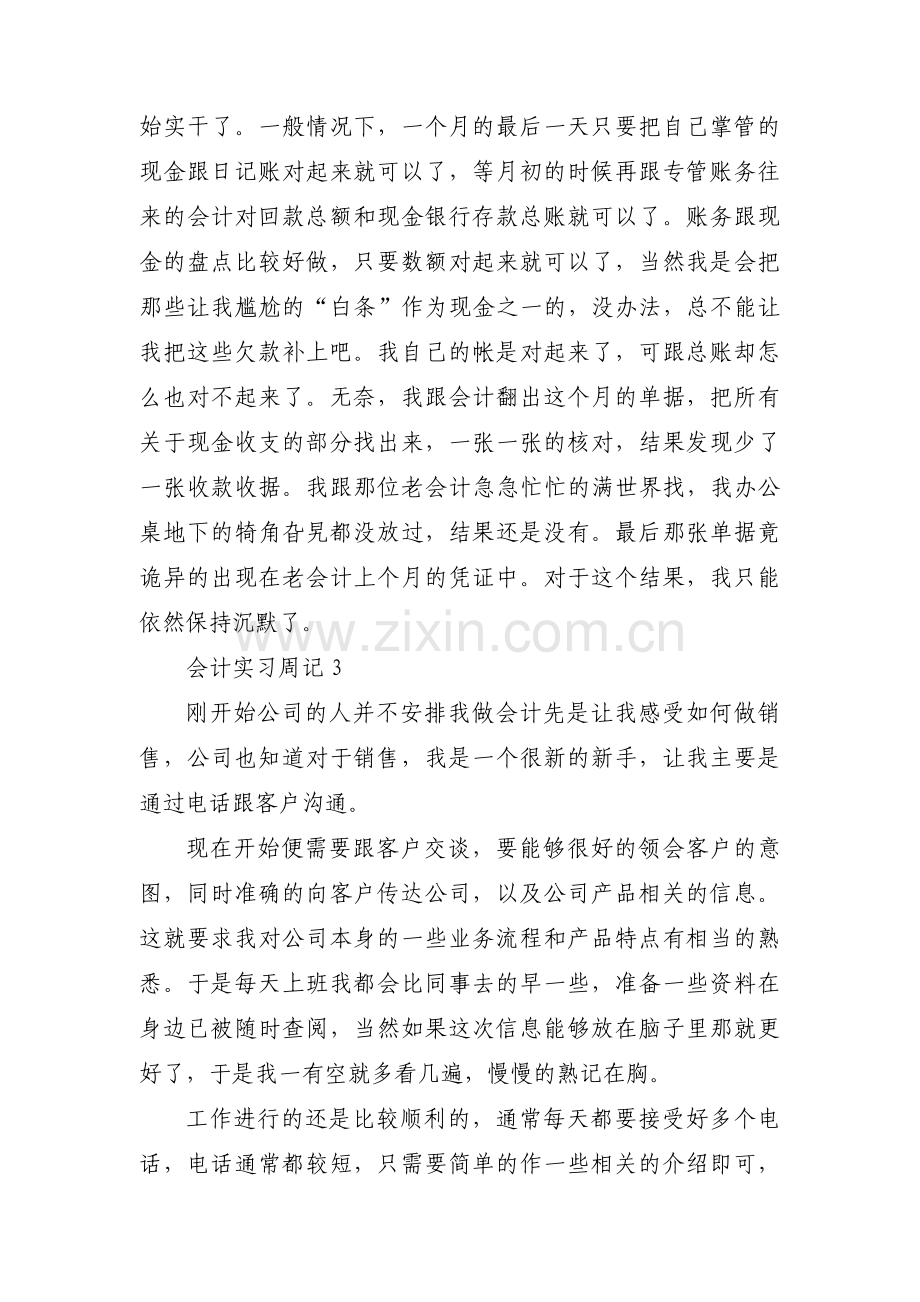 会计实习周记八篇.pdf_第2页