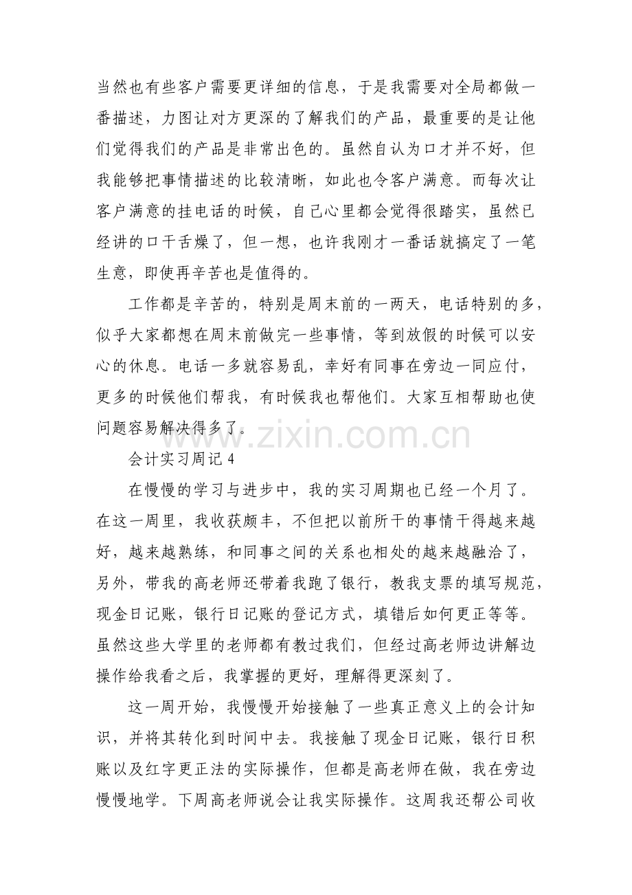 会计实习周记八篇.pdf_第3页