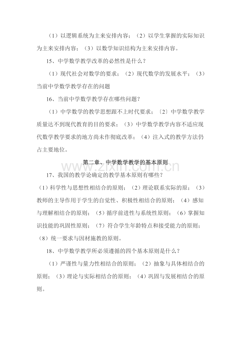 教师考试中学数学教材教法资料.doc_第3页