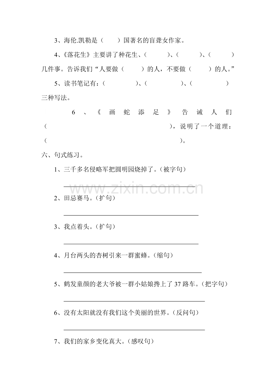 八年级语文第一学期期末测试题.doc_第2页