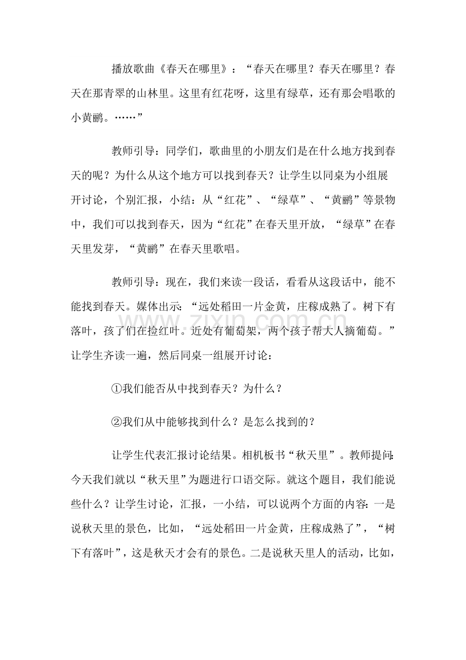 口语交际教学设计.doc_第2页